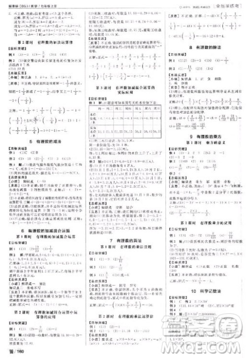 9787552543247全品学考练数学北师大版2018答案