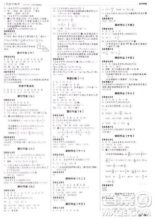 9787552543247全品学考练数学北师大版2018答案