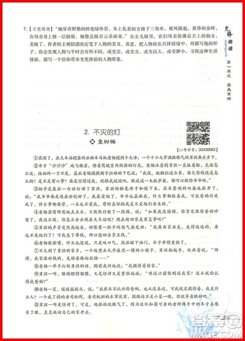 2018版首师经典七年级先锋阅读初中现代文阅读训练参考答案