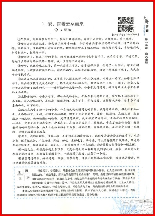 2018版首师经典七年级先锋阅读初中现代文阅读训练参考答案