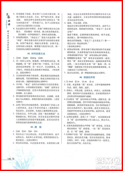 2018版首师经典七年级先锋阅读初中现代文阅读训练参考答案