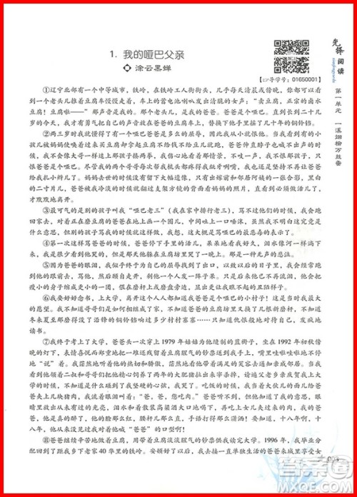 2018版先锋阅读初中现代文阅读训练中考参考答案