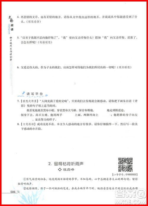2018版先锋阅读初中现代文阅读训练中考参考答案