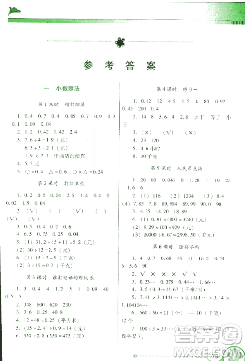 南方新课堂金牌学案五年级上册数学北师大版2018年参考答案