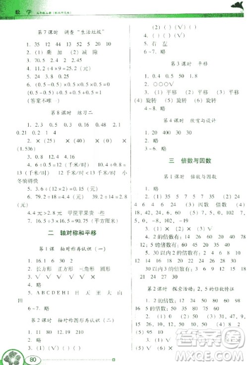 南方新课堂金牌学案五年级上册数学北师大版2018年参考答案