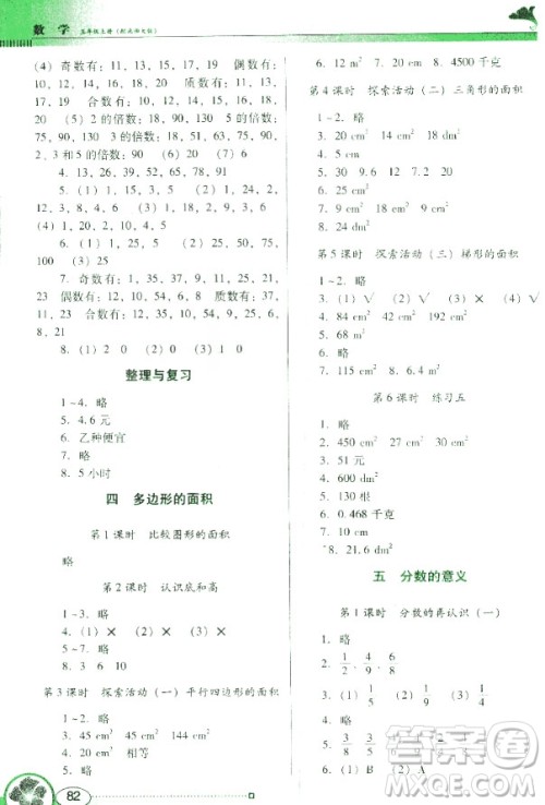 南方新课堂金牌学案五年级上册数学北师大版2018年参考答案