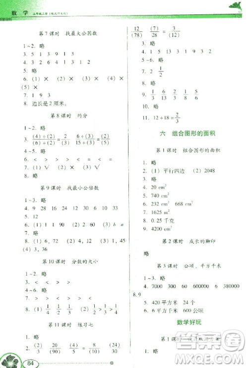 南方新课堂金牌学案五年级上册数学北师大版2018年参考答案
