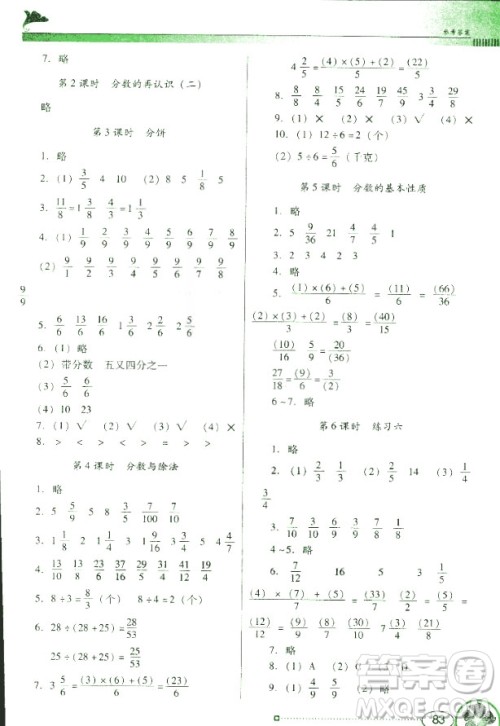 南方新课堂金牌学案五年级上册数学北师大版2018年参考答案