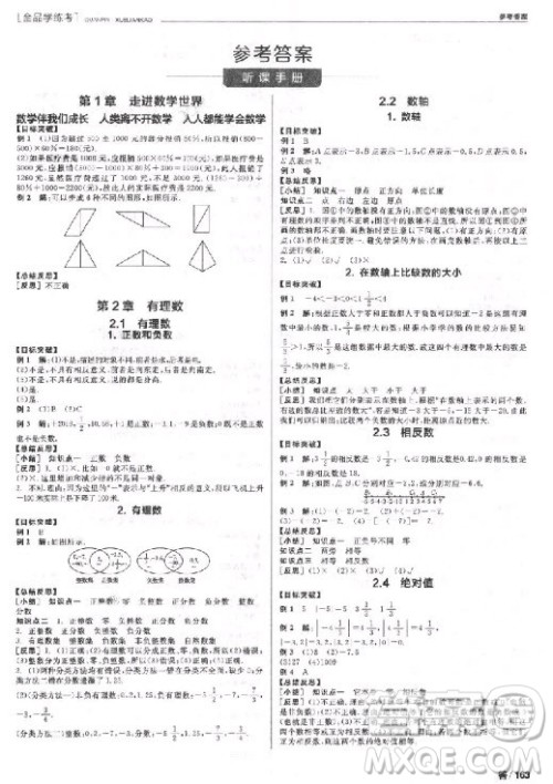 9787552543247全品学考练2018数学华师大版七年级参考答案