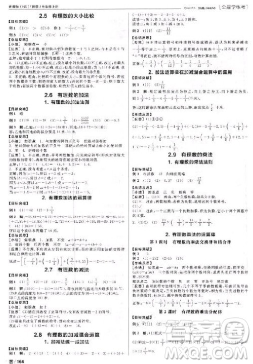 9787552543247全品学考练2018数学华师大版七年级参考答案