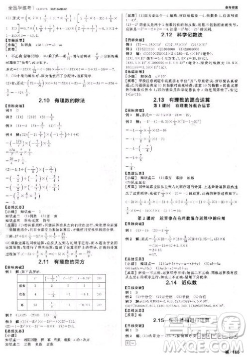9787552543247全品学考练2018数学华师大版七年级参考答案