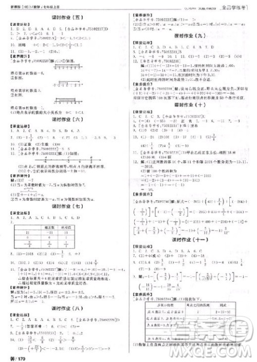 9787552543247全品学考练2018数学华师大版七年级参考答案