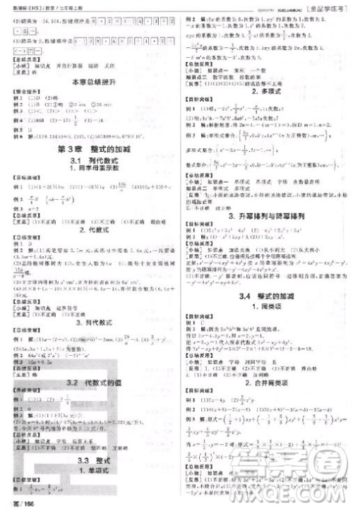 9787552543247全品学考练2018数学华师大版七年级参考答案