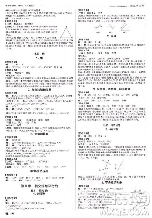 9787552543247全品学考练2018数学华师大版七年级参考答案