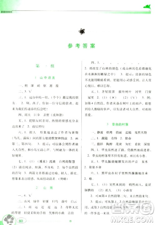南方新课堂金牌学案2018语文六年级上册人教版参考答案 南方新课堂金牌学案2018语文六年级上册人教版参考答案