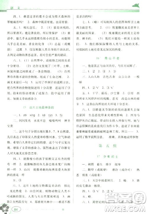 南方新课堂金牌学案2018语文六年级上册人教版参考答案 南方新课堂金牌学案2018语文六年级上册人教版参考答案