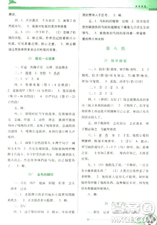 南方新课堂金牌学案2018语文六年级上册人教版参考答案 南方新课堂金牌学案2018语文六年级上册人教版参考答案