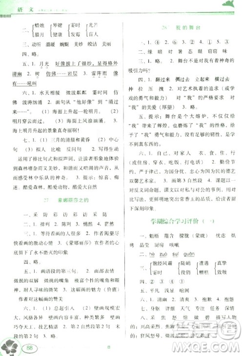 南方新课堂金牌学案2018语文六年级上册人教版参考答案 南方新课堂金牌学案2018语文六年级上册人教版参考答案