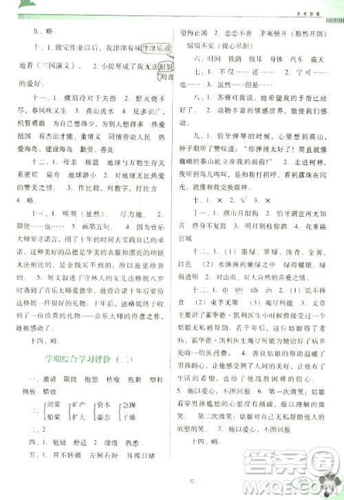 南方新课堂金牌学案2018语文六年级上册人教版参考答案 南方新课堂金牌学案2018语文六年级上册人教版参考答案