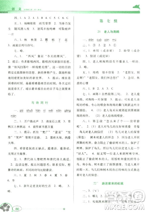 南方新课堂金牌学案2018语文六年级上册人教版参考答案 南方新课堂金牌学案2018语文六年级上册人教版参考答案