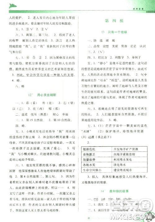 南方新课堂金牌学案2018语文六年级上册人教版参考答案 南方新课堂金牌学案2018语文六年级上册人教版参考答案