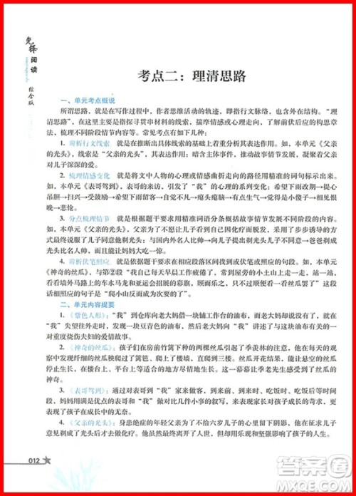 首师经典2018先锋阅读综合版九年级中考参考答案