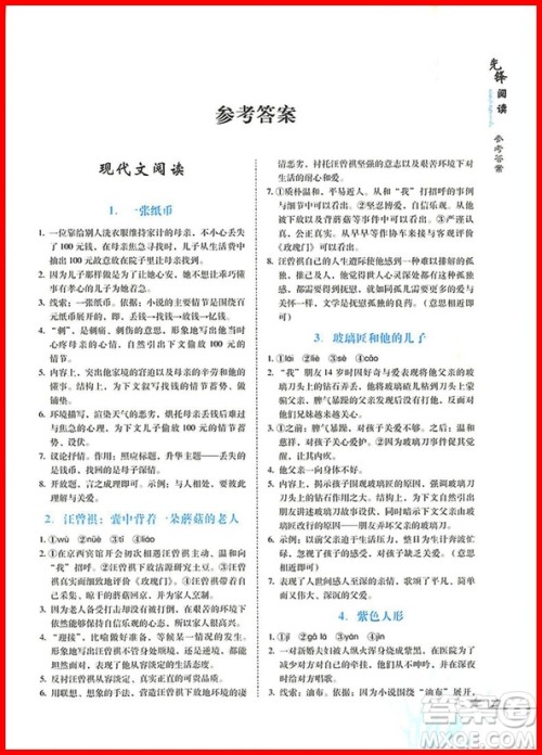 首师经典2018先锋阅读综合版九年级中考参考答案