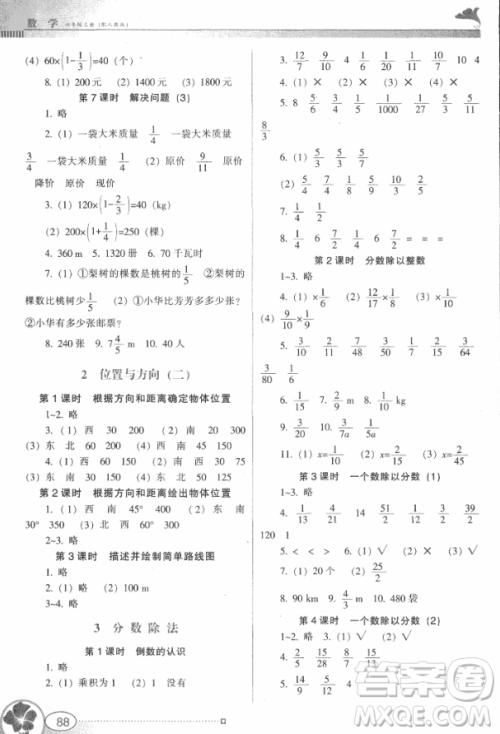 广东教育出版社2018年秋南方新课堂金牌学案六年级数学上册人教版参考答案 广东教育出版社2018年秋南方新课堂金牌学案六年级数学上册人教版参考答案
