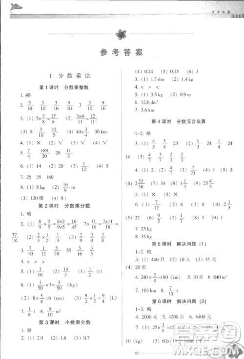 广东教育出版社2018年秋南方新课堂金牌学案六年级数学上册人教版参考答案 广东教育出版社2018年秋南方新课堂金牌学案六年级数学上册人教版参考答案