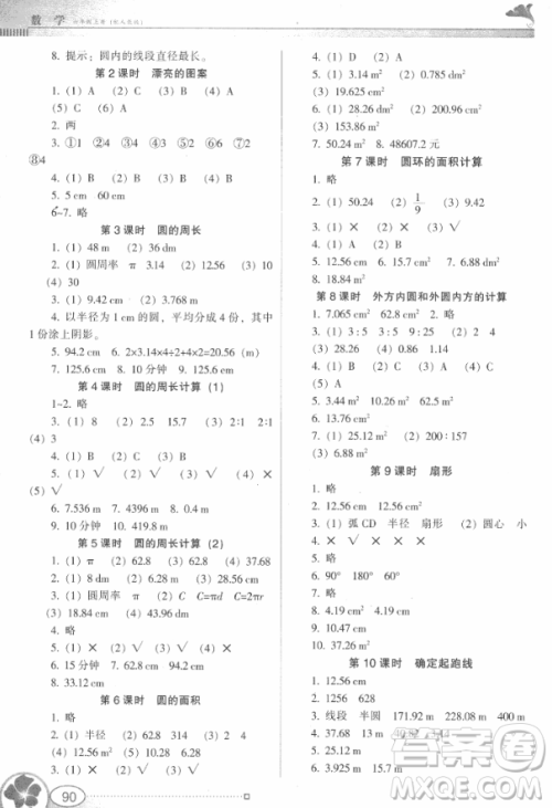 广东教育出版社2018年秋南方新课堂金牌学案六年级数学上册人教版参考答案 广东教育出版社2018年秋南方新课堂金牌学案六年级数学上册人教版参考答案