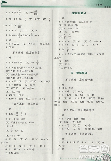 北师大版BS版2018年南方新课堂金牌学案六年级上册数学参考答案