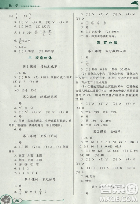 北师大版BS版2018年南方新课堂金牌学案六年级上册数学参考答案