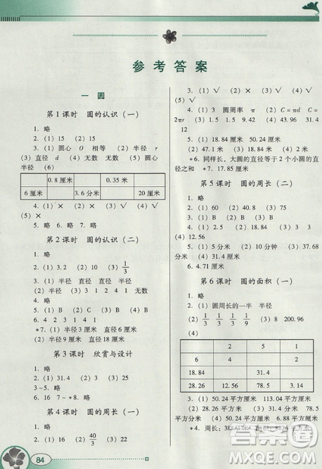 北师大版BS版2018年南方新课堂金牌学案六年级上册数学参考答案