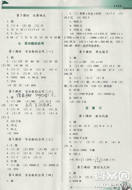 北师大版BS版2018年南方新课堂金牌学案六年级上册数学参考答案