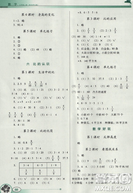 北师大版BS版2018年南方新课堂金牌学案六年级上册数学参考答案