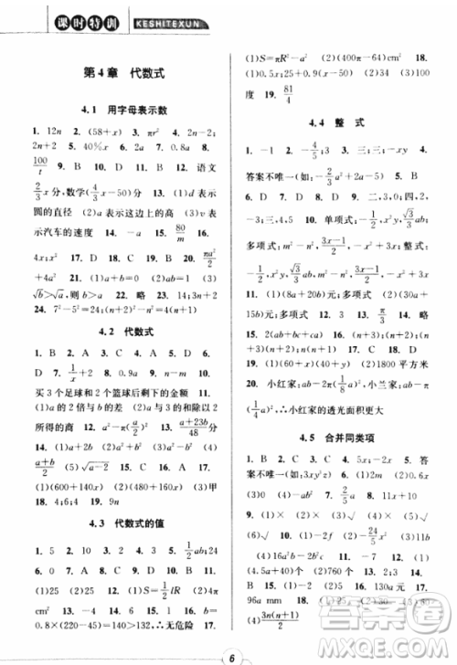 2018年浙江新课程三维目标测评课时特训七年级数学上册参考答案