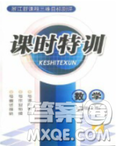 2018年浙江新课程三维目标测评课时特训七年级数学上册参考答案