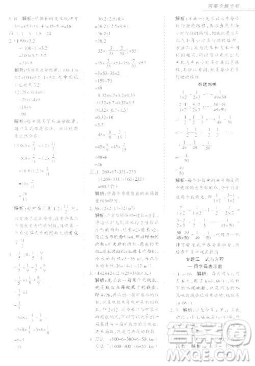 中教万联2018小升初名校直通车数学参考答案