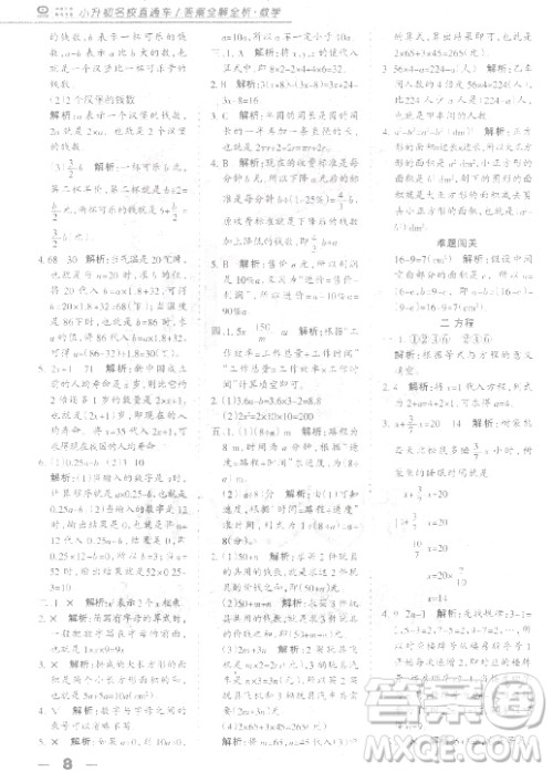 中教万联2018小升初名校直通车数学参考答案