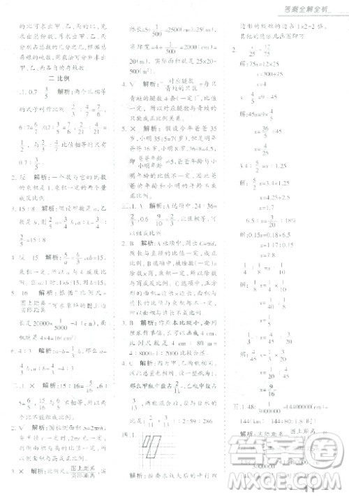 中教万联2018小升初名校直通车数学参考答案