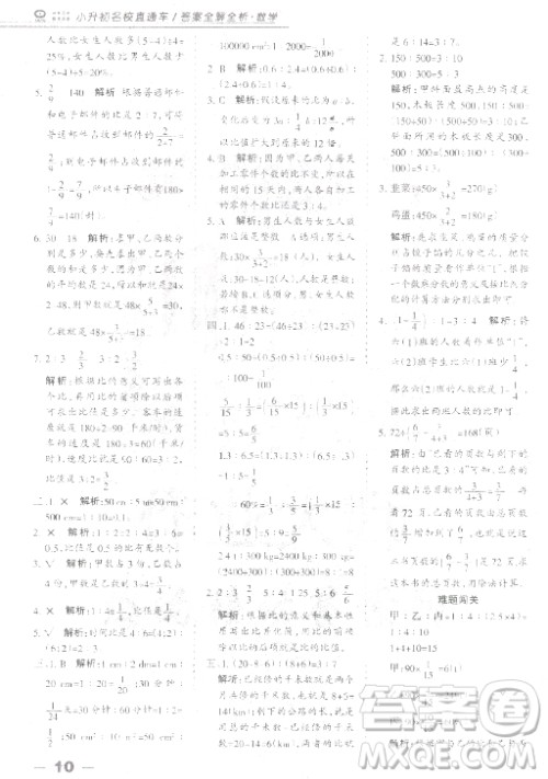 中教万联2018小升初名校直通车数学参考答案