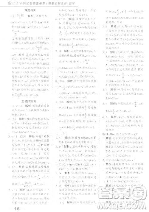 中教万联2018小升初名校直通车数学参考答案