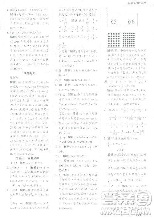 中教万联2018小升初名校直通车数学参考答案