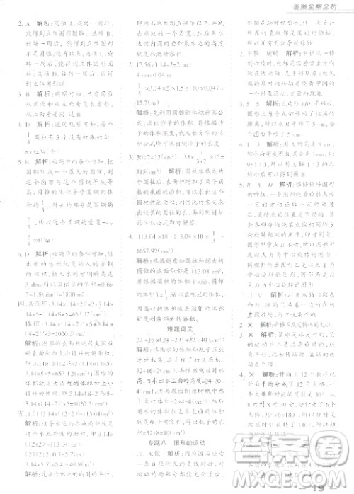 中教万联2018小升初名校直通车数学参考答案