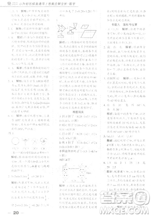 中教万联2018小升初名校直通车数学参考答案