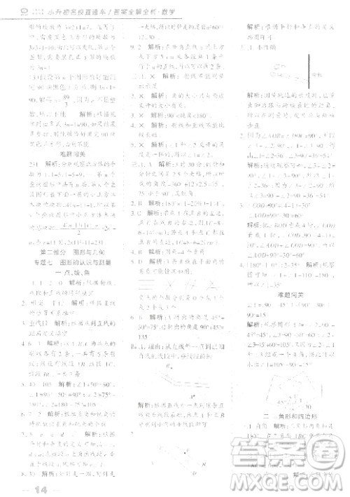 中教万联2018小升初名校直通车数学参考答案