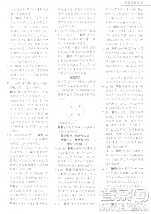 中教万联2018小升初名校直通车数学参考答案