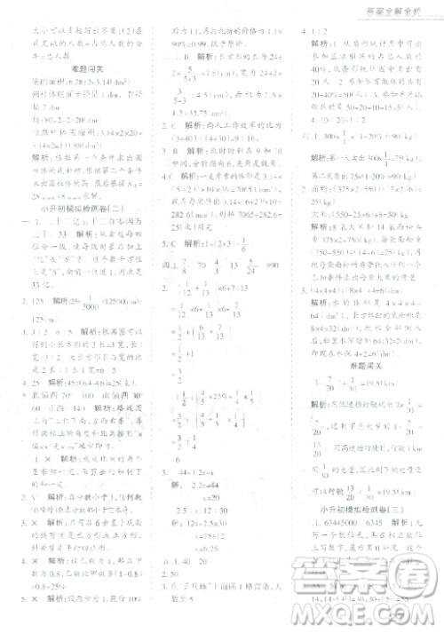中教万联2018小升初名校直通车数学参考答案