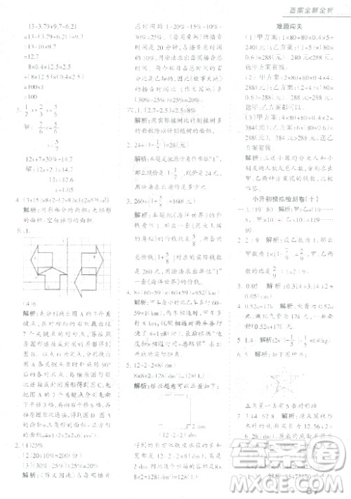 中教万联2018小升初名校直通车数学参考答案