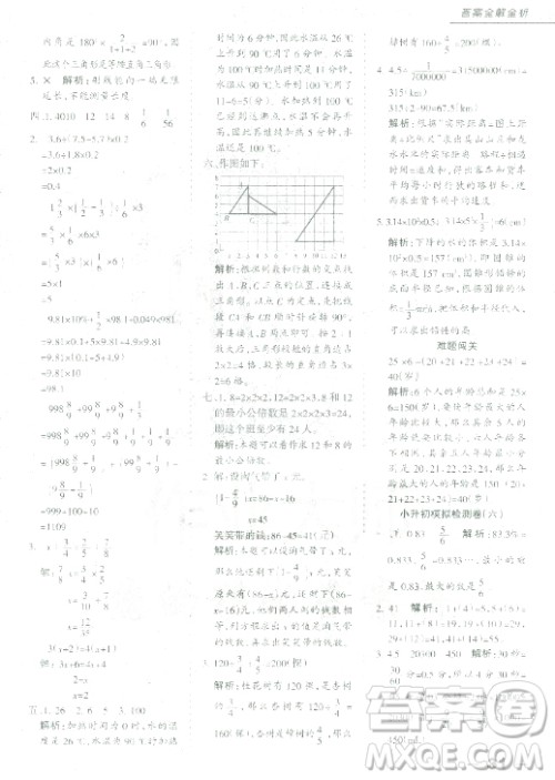 中教万联2018小升初名校直通车数学参考答案